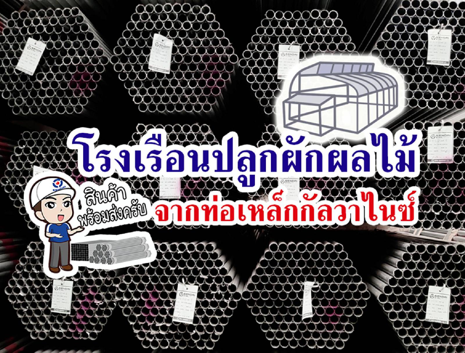 โรงเรือน, เหล็กกัลวาไนซ์